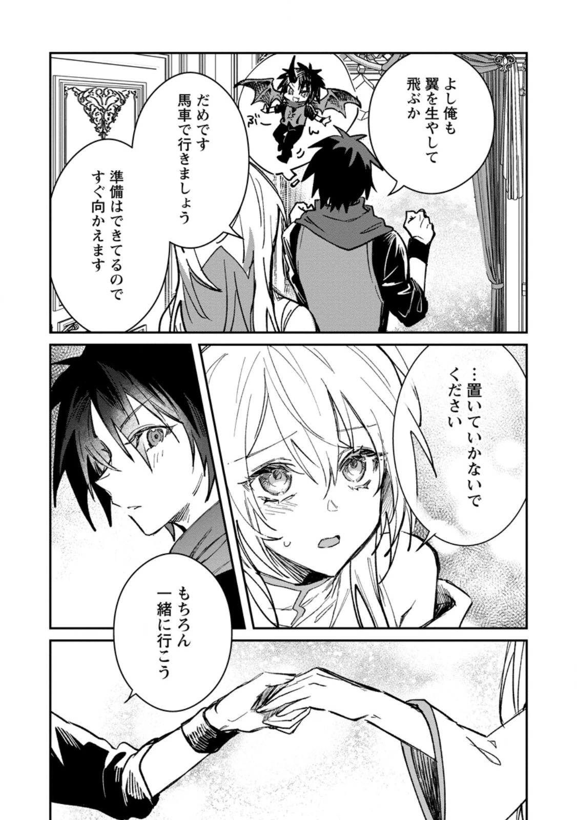 勇者パーティーにかわいい子がいたので、告白してみた。 第59話 - 3