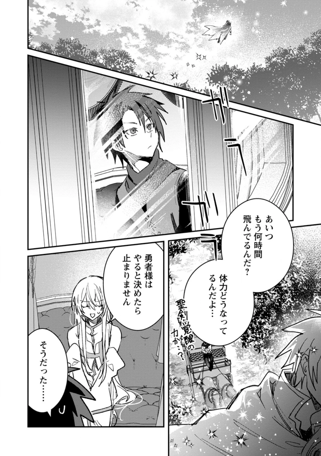 勇者パーティーにかわいい子がいたので、告白してみた。 第59.1話 - 4