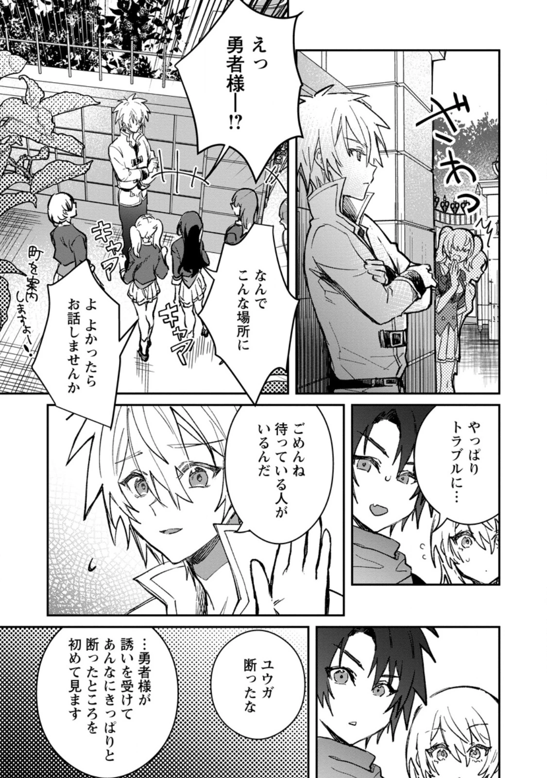 勇者パーティーにかわいい子がいたので、告白してみた。 第59.1話 - 7