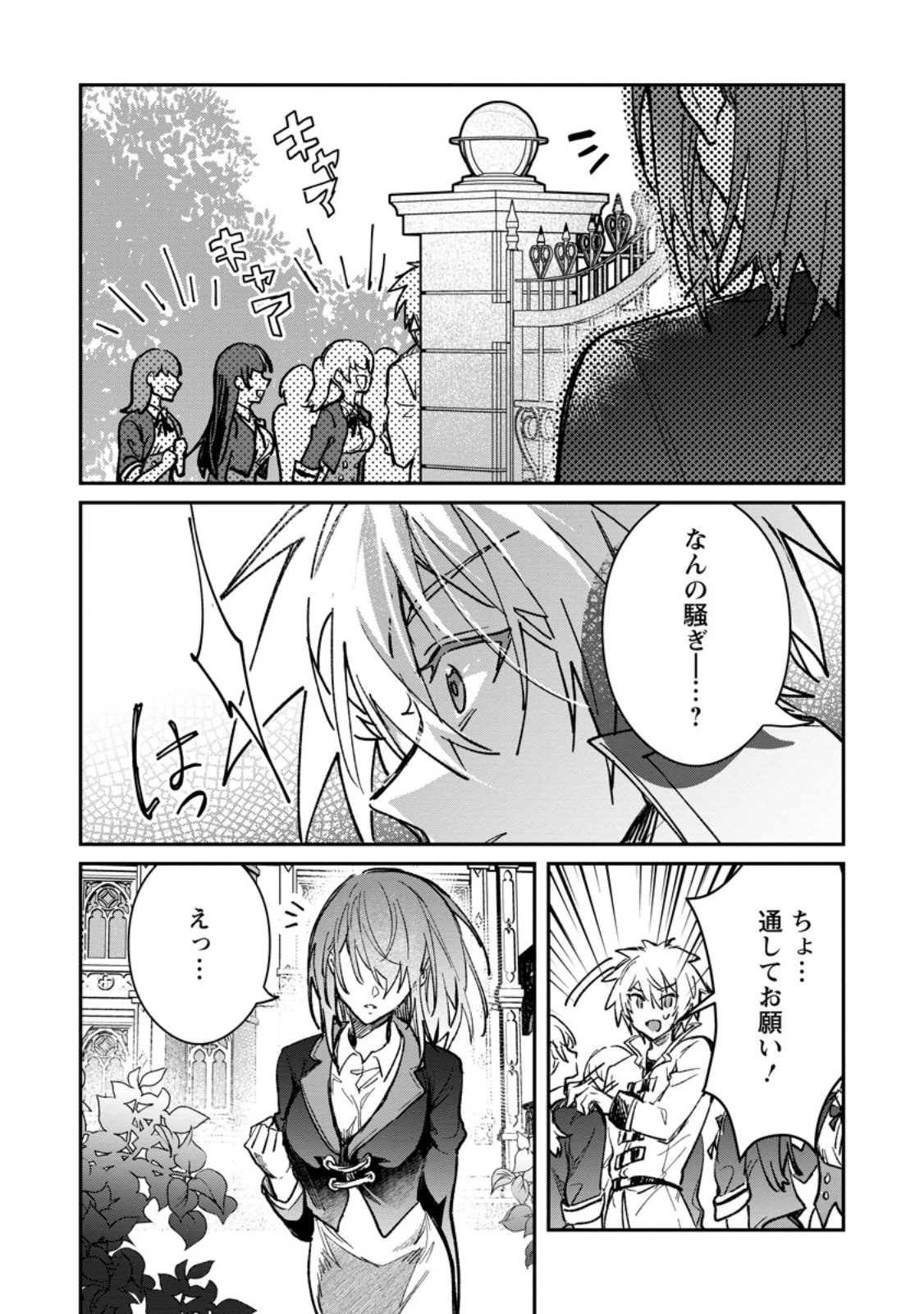 勇者パーティーにかわいい子がいたので、告白してみた。 第59.1話 - 8