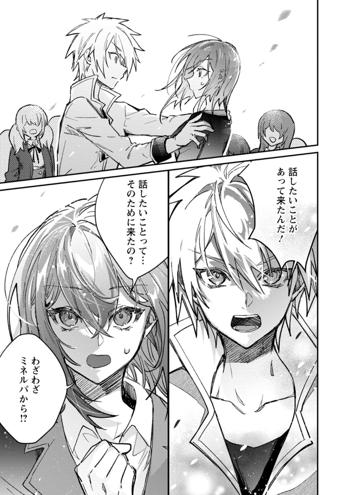 勇者パーティーにかわいい子がいたので、告白してみた。 第59.1話 - 9