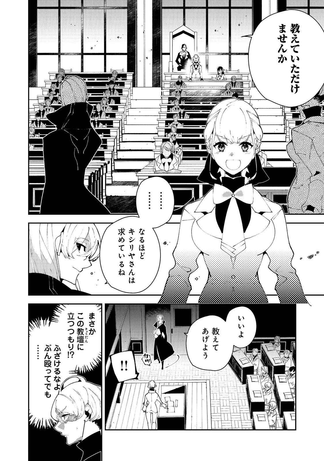隻眼・隻腕・隻脚の魔術師@COMIC～森の小屋に籠っていたら早2000年。気づけば魔神と呼ばれていた。僕はただ魔術の探求をしたいだけなのに～ 第26話 - 1