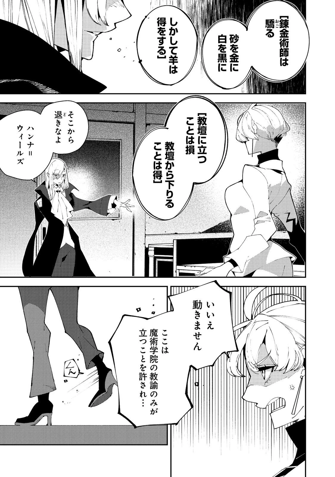 隻眼・隻腕・隻脚の魔術師@COMIC～森の小屋に籠っていたら早2000年。気づけば魔神と呼ばれていた。僕はただ魔術の探求をしたいだけなのに～ 第26話 - 2