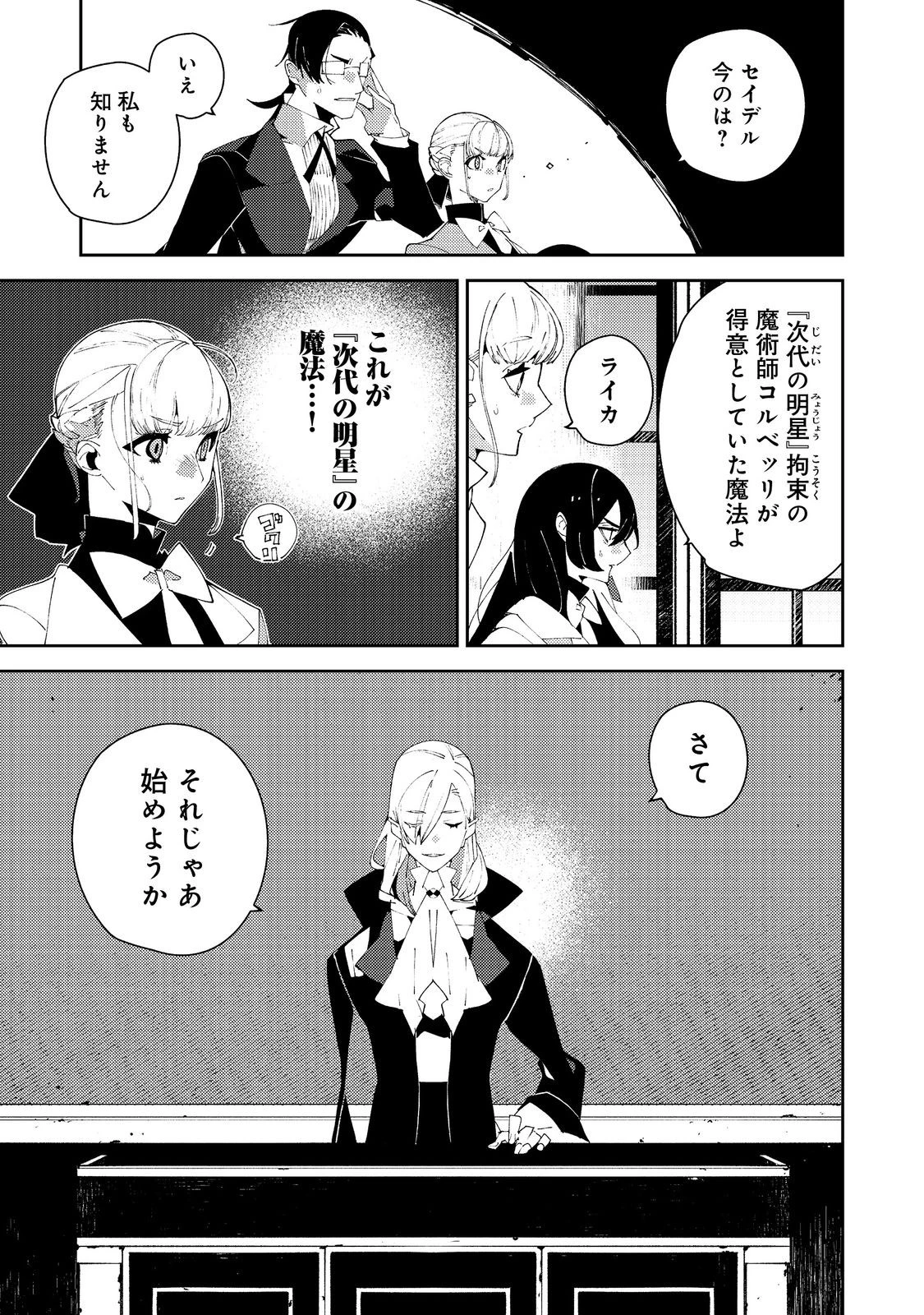 隻眼・隻腕・隻脚の魔術師@COMIC～森の小屋に籠っていたら早2000年。気づけば魔神と呼ばれていた。僕はただ魔術の探求をしたいだけなのに～ 第26話 - 4