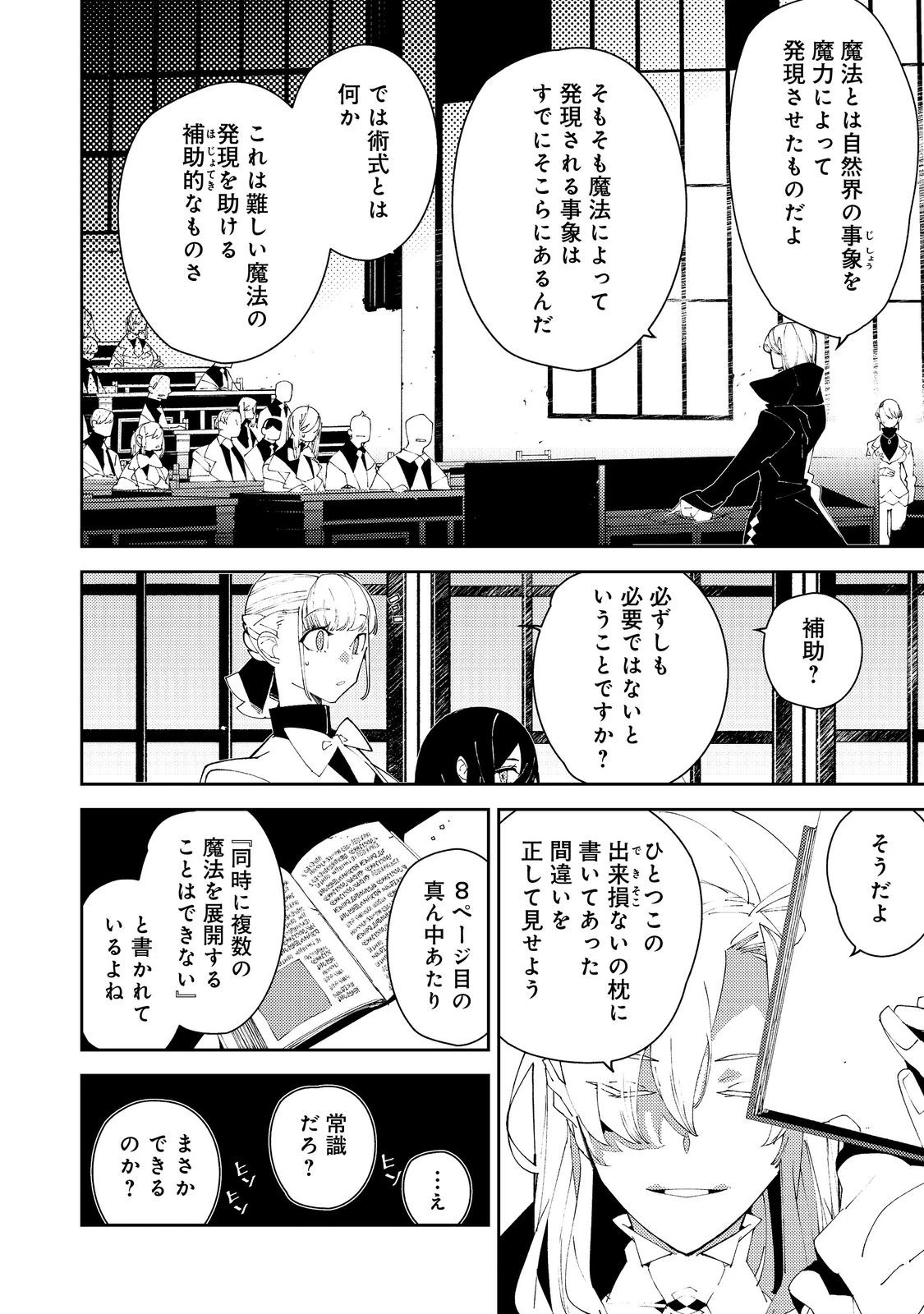 隻眼・隻腕・隻脚の魔術師@COMIC～森の小屋に籠っていたら早2000年。気づけば魔神と呼ばれていた。僕はただ魔術の探求をしたいだけなのに～ 第26話 - 5