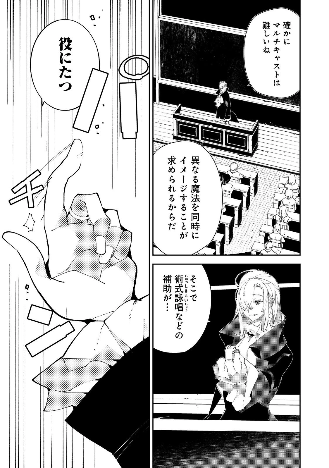 隻眼・隻腕・隻脚の魔術師@COMIC～森の小屋に籠っていたら早2000年。気づけば魔神と呼ばれていた。僕はただ魔術の探求をしたいだけなのに～ 第26話 - 6