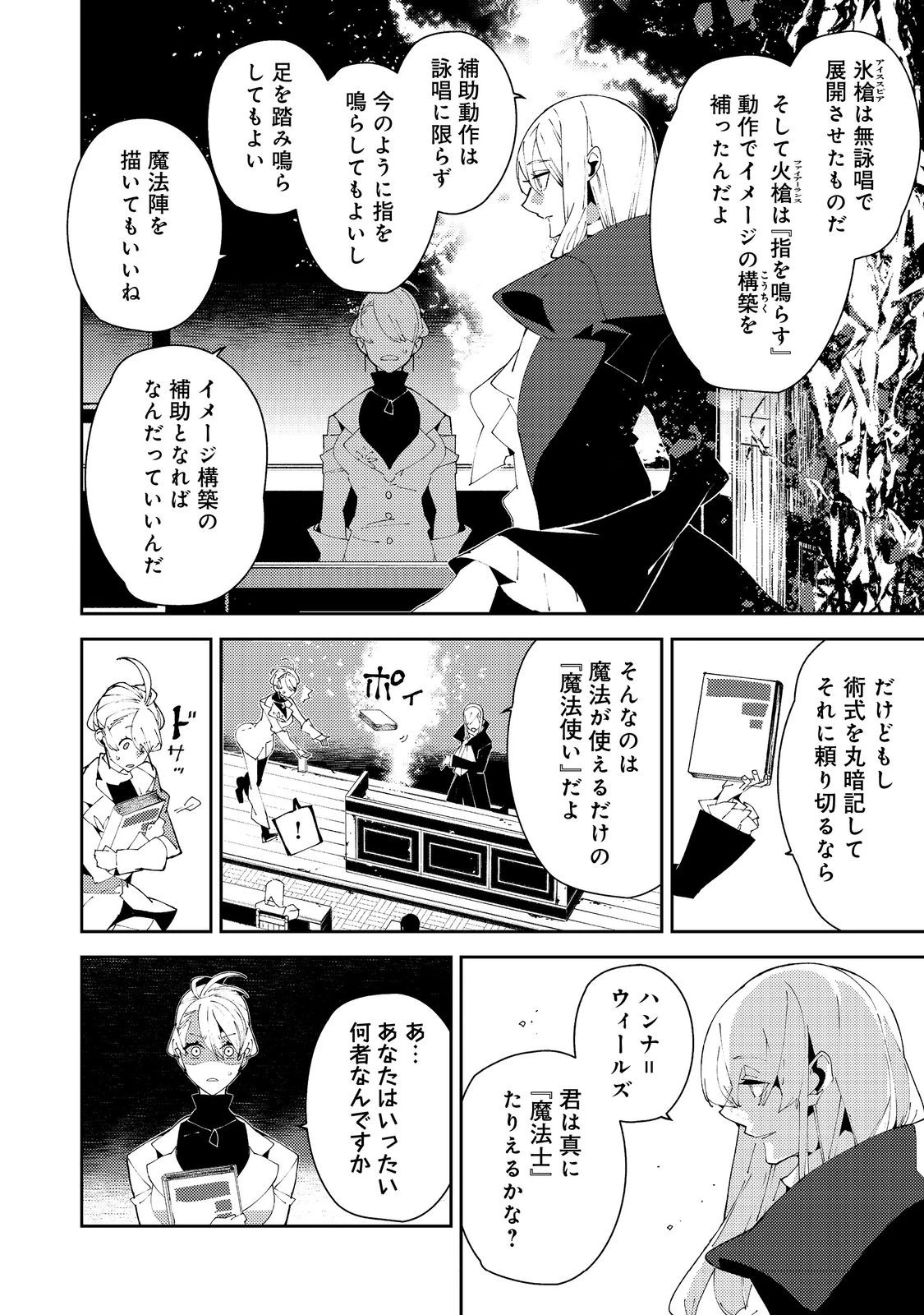 隻眼・隻腕・隻脚の魔術師@COMIC～森の小屋に籠っていたら早2000年。気づけば魔神と呼ばれていた。僕はただ魔術の探求をしたいだけなのに～ 第26話 - 8