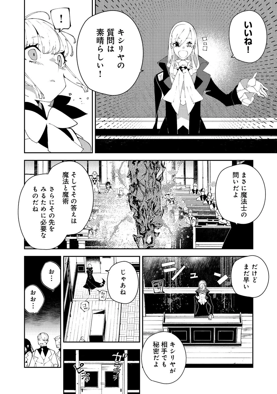 隻眼・隻腕・隻脚の魔術師@COMIC～森の小屋に籠っていたら早2000年。気づけば魔神と呼ばれていた。僕はただ魔術の探求をしたいだけなのに～ 第26話 - 10