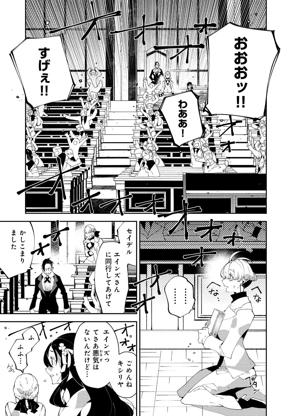 隻眼・隻腕・隻脚の魔術師@COMIC～森の小屋に籠っていたら早2000年。気づけば魔神と呼ばれていた。僕はただ魔術の探求をしたいだけなのに～ 第26話 - 11