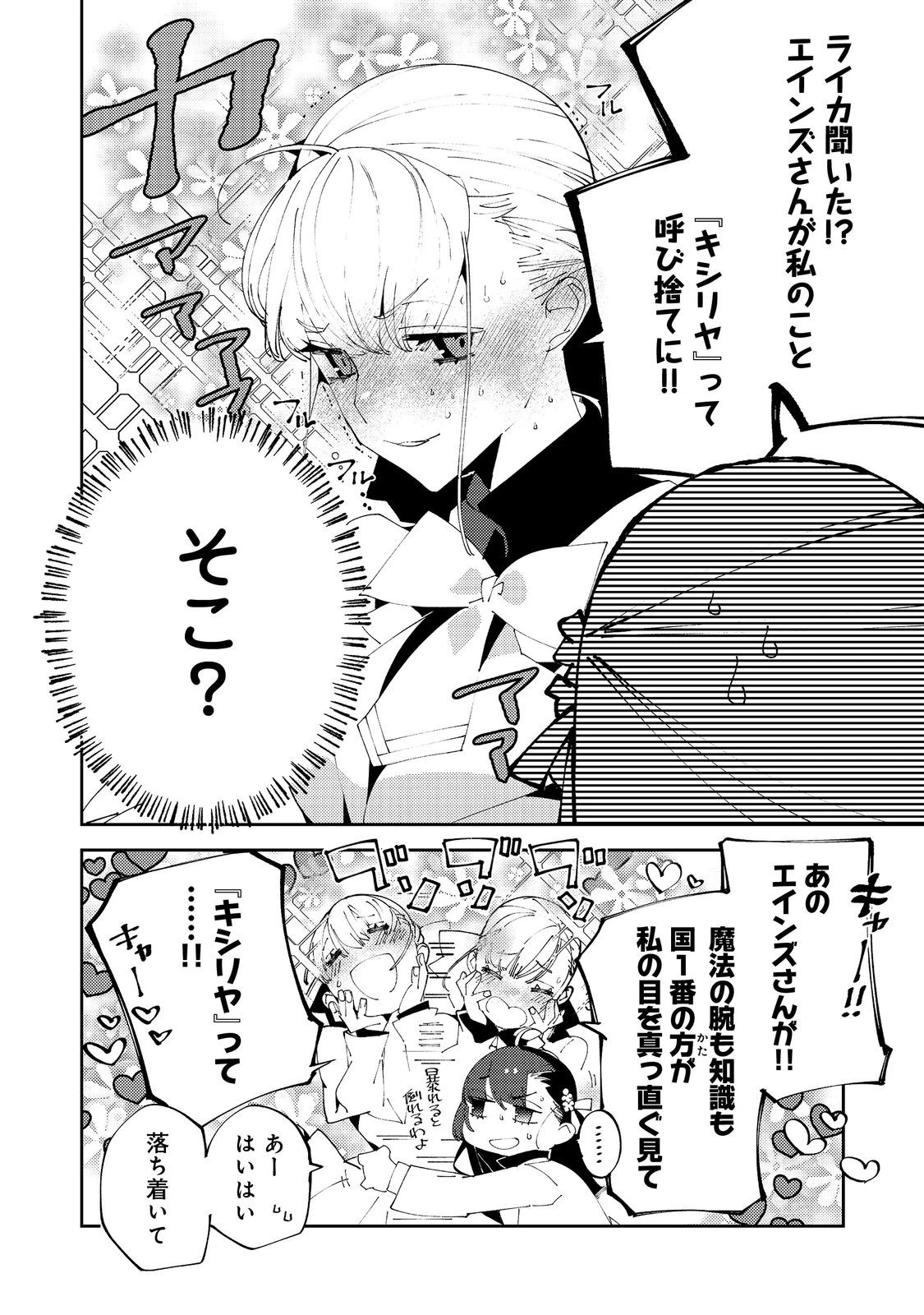 隻眼・隻腕・隻脚の魔術師@COMIC～森の小屋に籠っていたら早2000年。気づけば魔神と呼ばれていた。僕はただ魔術の探求をしたいだけなのに～ 第26話 - 12
