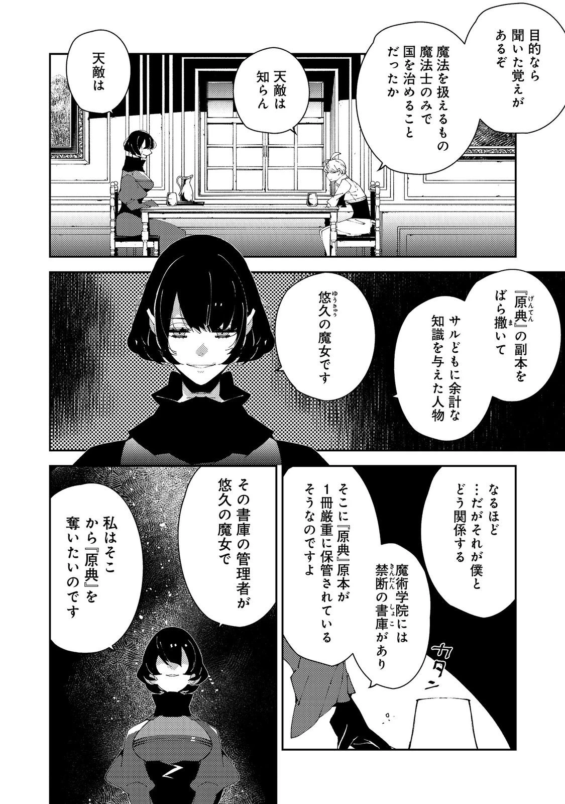 隻眼・隻腕・隻脚の魔術師@COMIC～森の小屋に籠っていたら早2000年。気づけば魔神と呼ばれていた。僕はただ魔術の探求をしたいだけなのに～ 第26話 - 14