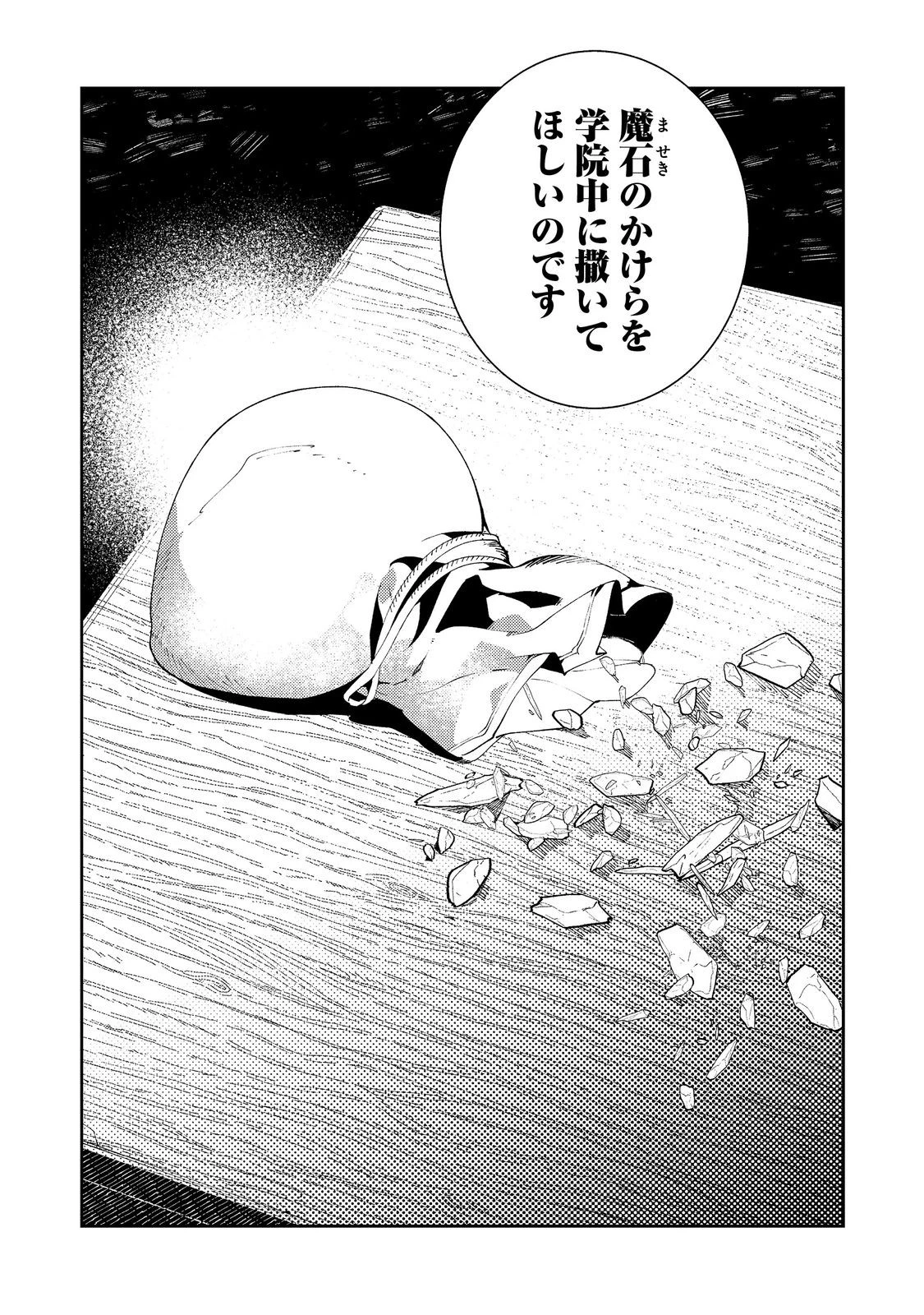 隻眼・隻腕・隻脚の魔術師@COMIC～森の小屋に籠っていたら早2000年。気づけば魔神と呼ばれていた。僕はただ魔術の探求をしたいだけなのに～ 第26話 - 16