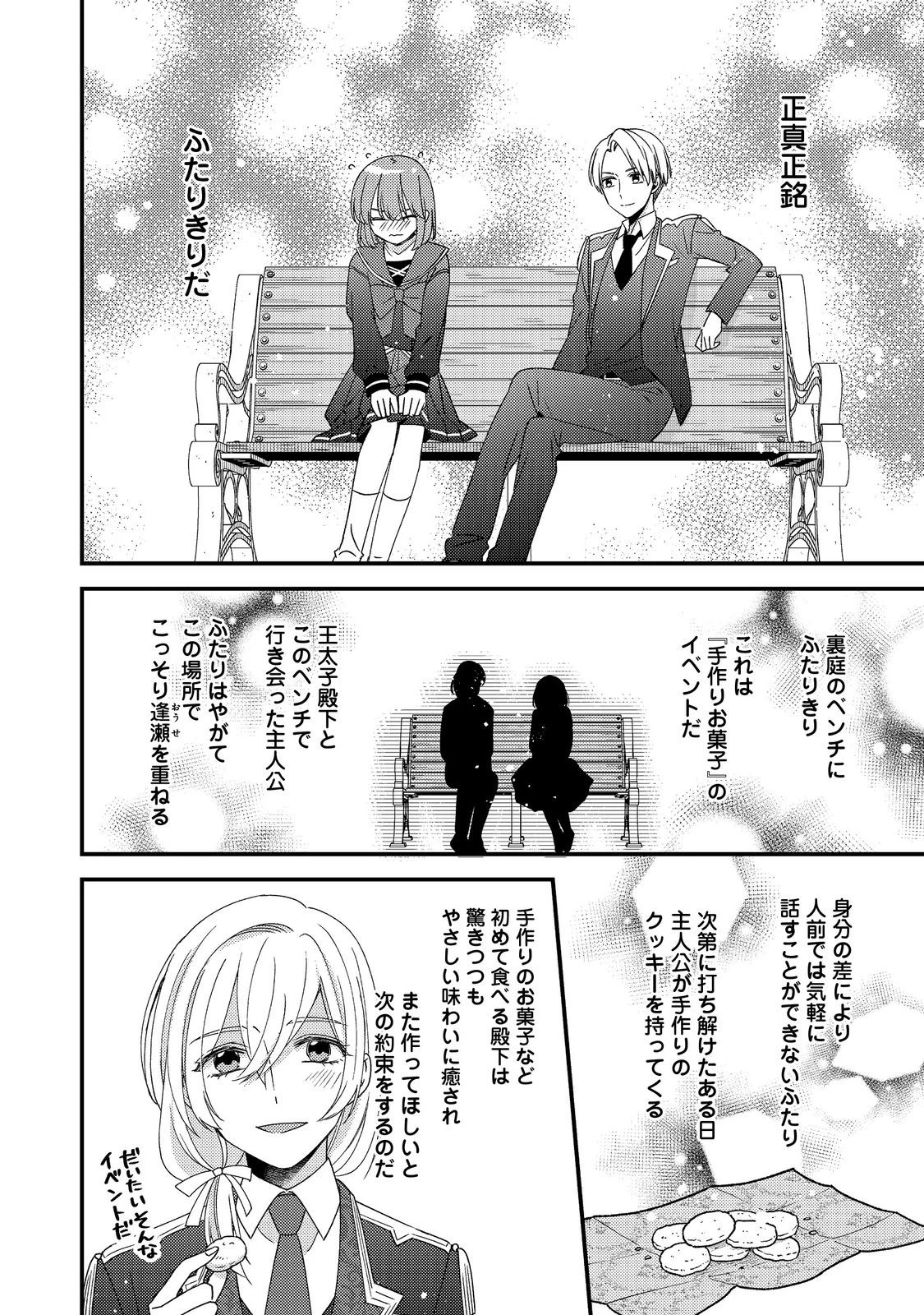モブ同然の悪役令嬢は男装して攻略対象の座を狙う@COMIC 第12.1話 - 2