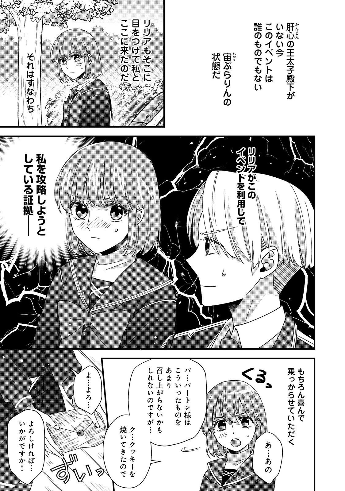 モブ同然の悪役令嬢は男装して攻略対象の座を狙う@COMIC 第12.1話 - 3