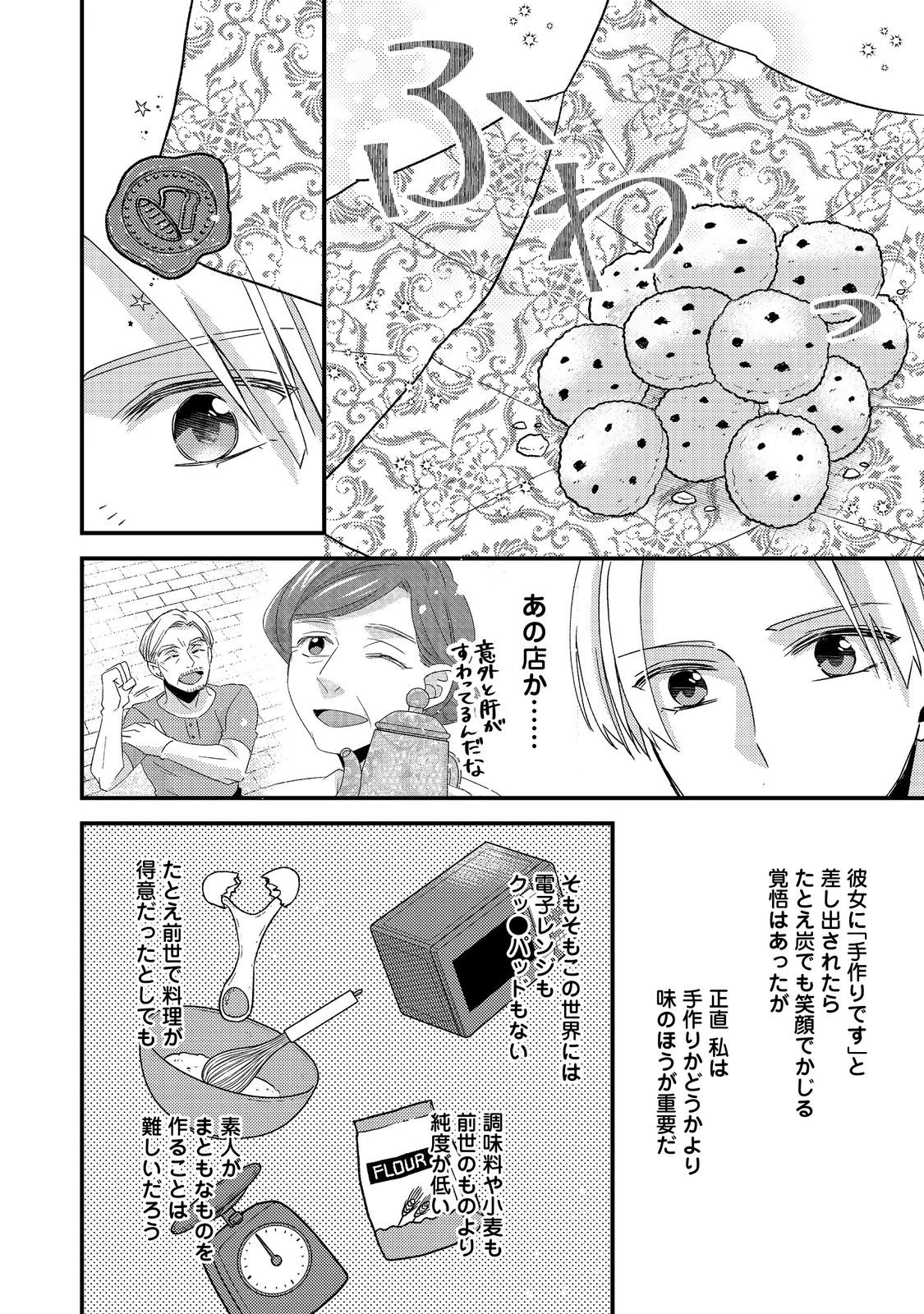 モブ同然の悪役令嬢は男装して攻略対象の座を狙う@COMIC 第12.1話 - 4