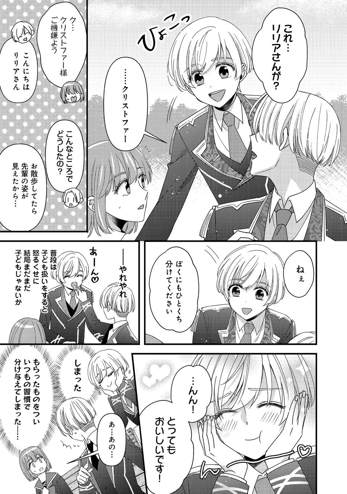 モブ同然の悪役令嬢は男装して攻略対象の座を狙う@COMIC 第12.1話 - 7