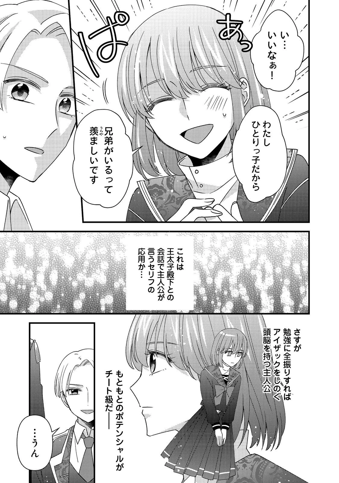 モブ同然の悪役令嬢は男装して攻略対象の座を狙う@COMIC 第12.1話 - 8