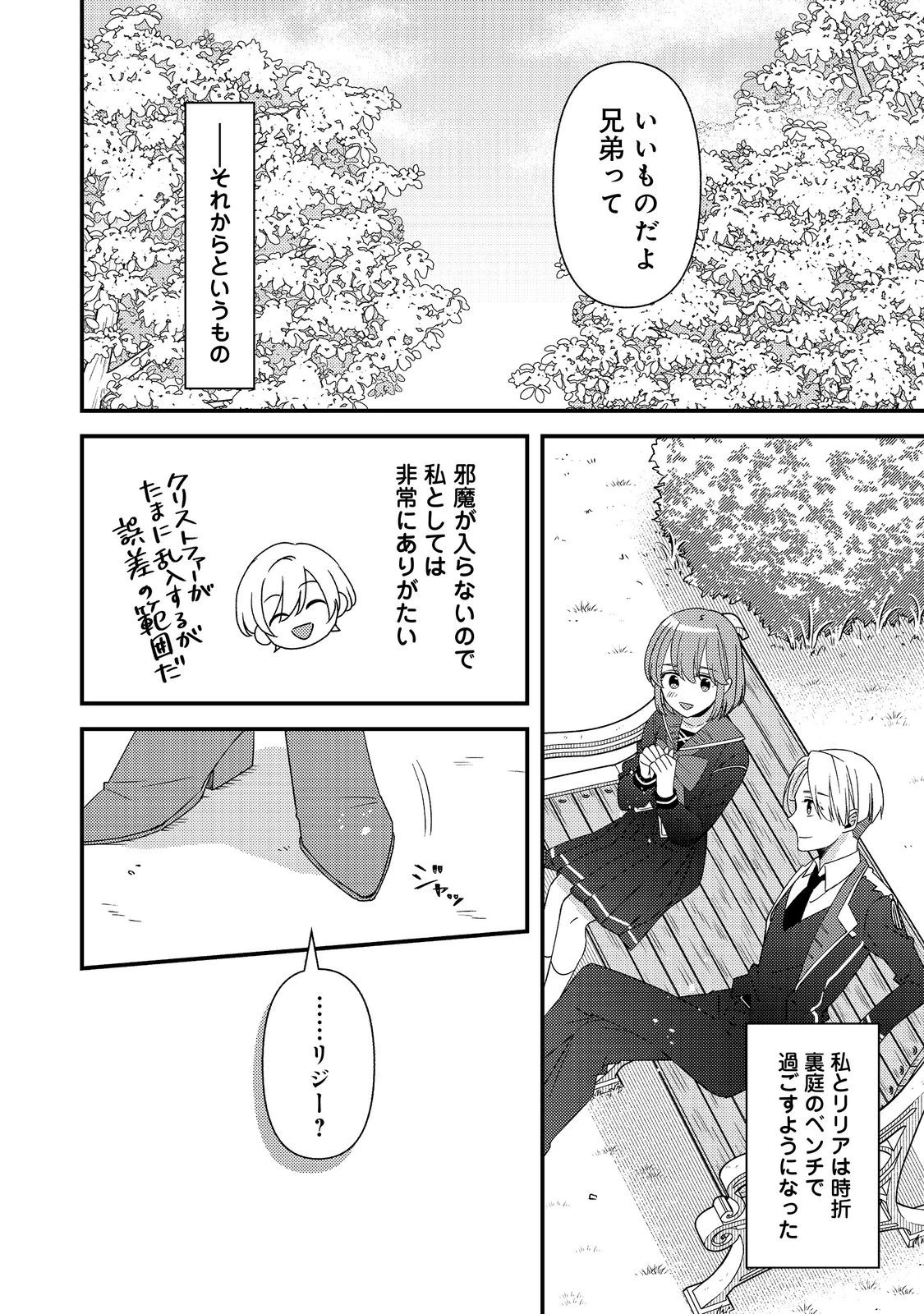 モブ同然の悪役令嬢は男装して攻略対象の座を狙う@COMIC 第12.1話 - 9