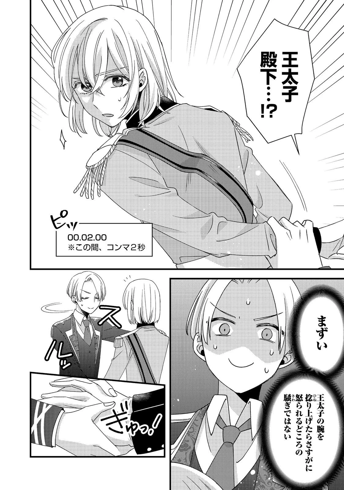 モブ同然の悪役令嬢は男装して攻略対象の座を狙う@COMIC 第12.1話 - 11