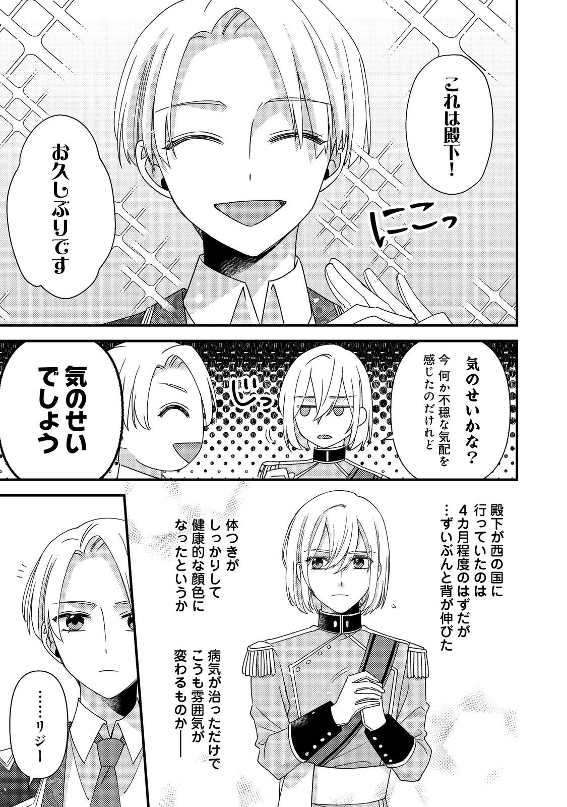 モブ同然の悪役令嬢は男装して攻略対象の座を狙う@COMIC 第12.1話 - 12
