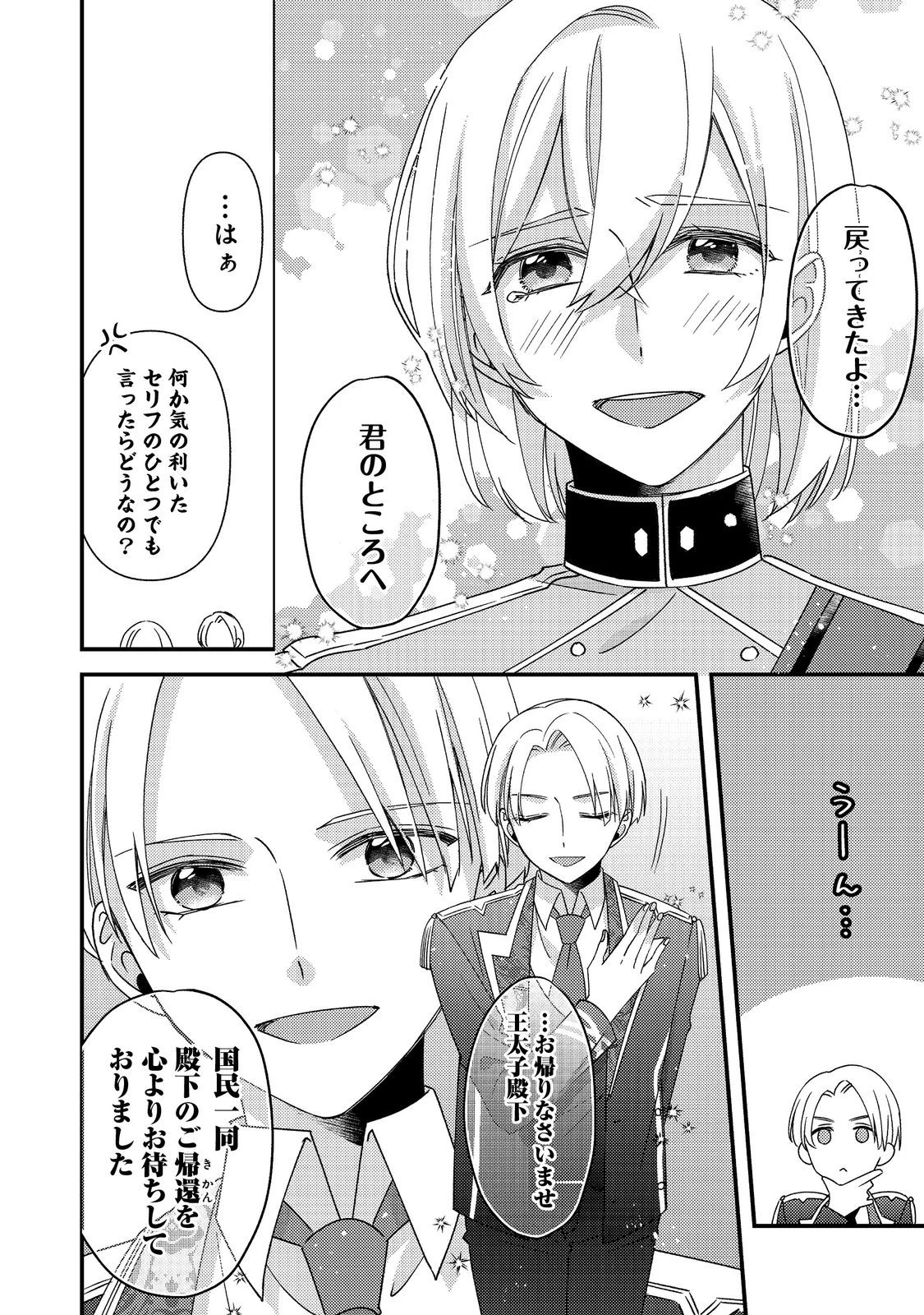 モブ同然の悪役令嬢は男装して攻略対象の座を狙う@COMIC 第12.1話 - 13