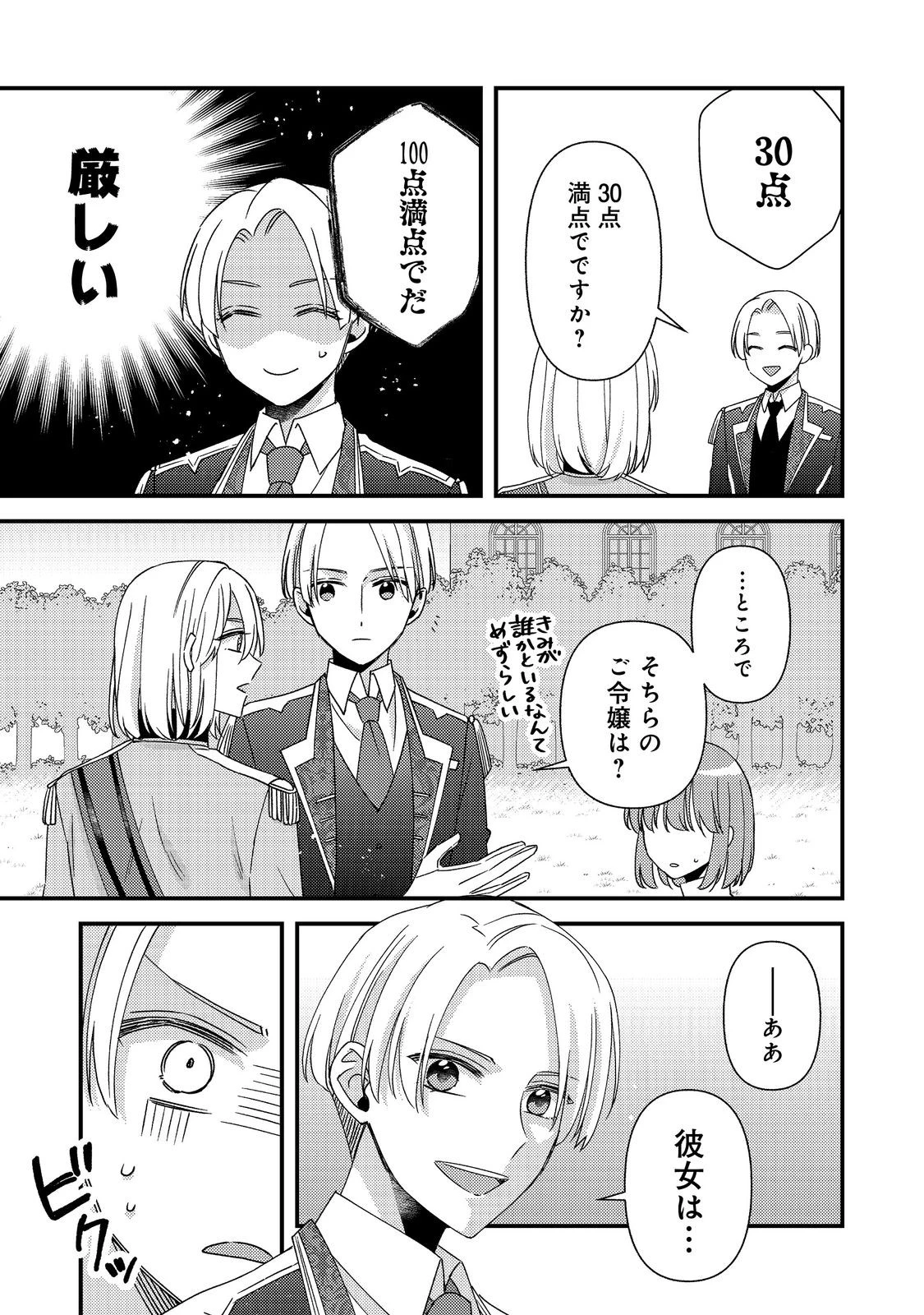 モブ同然の悪役令嬢は男装して攻略対象の座を狙う@COMIC 第12.1話 - 14