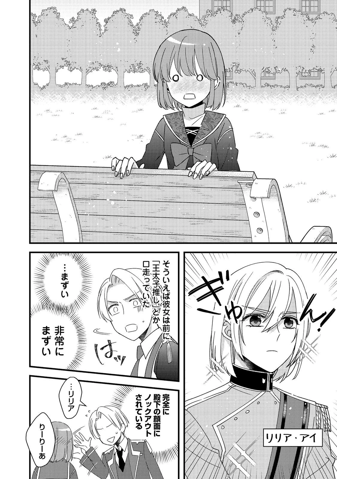 モブ同然の悪役令嬢は男装して攻略対象の座を狙う@COMIC 第12.1話 - 15