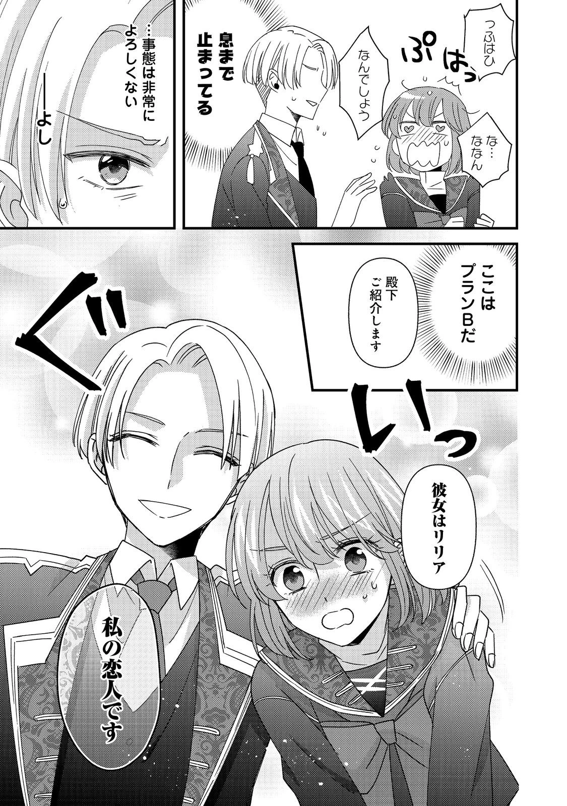 モブ同然の悪役令嬢は男装して攻略対象の座を狙う@COMIC 第12.1話 - 16