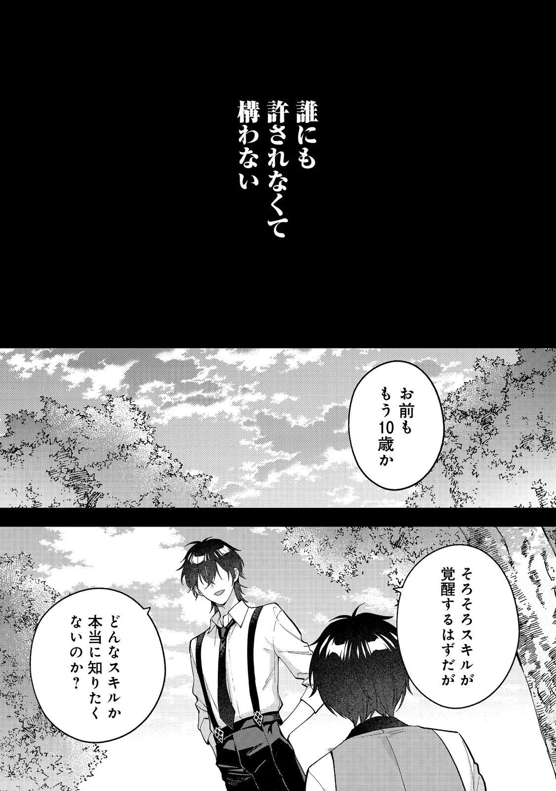 悪党一家の愛娘、転生先も乙女ゲームの極道令嬢でした。～最上級ランクの悪役さま、その溺愛は不要です！～@COMIC 第27話 - 1