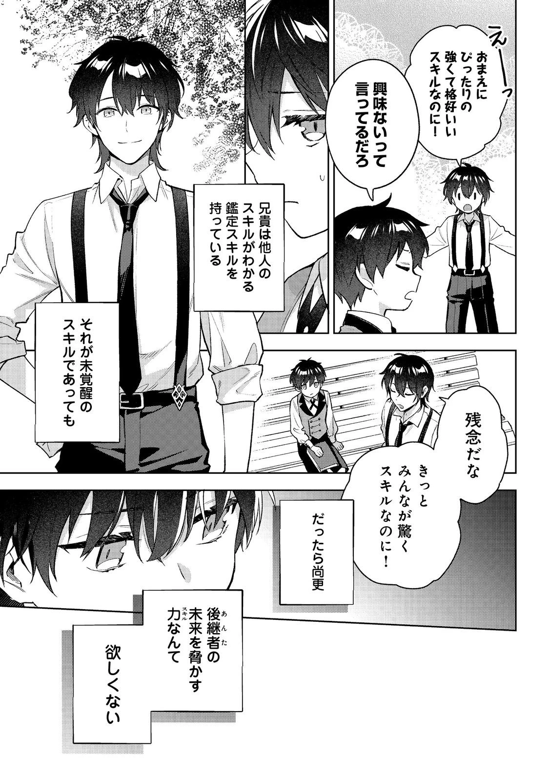 悪党一家の愛娘、転生先も乙女ゲームの極道令嬢でした。～最上級ランクの悪役さま、その溺愛は不要です！～@COMIC 第27話 - 3