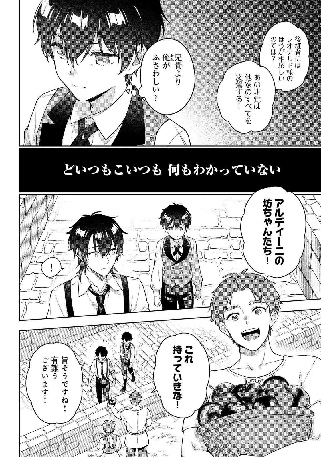 悪党一家の愛娘、転生先も乙女ゲームの極道令嬢でした。～最上級ランクの悪役さま、その溺愛は不要です！～@COMIC 第27話 - 7