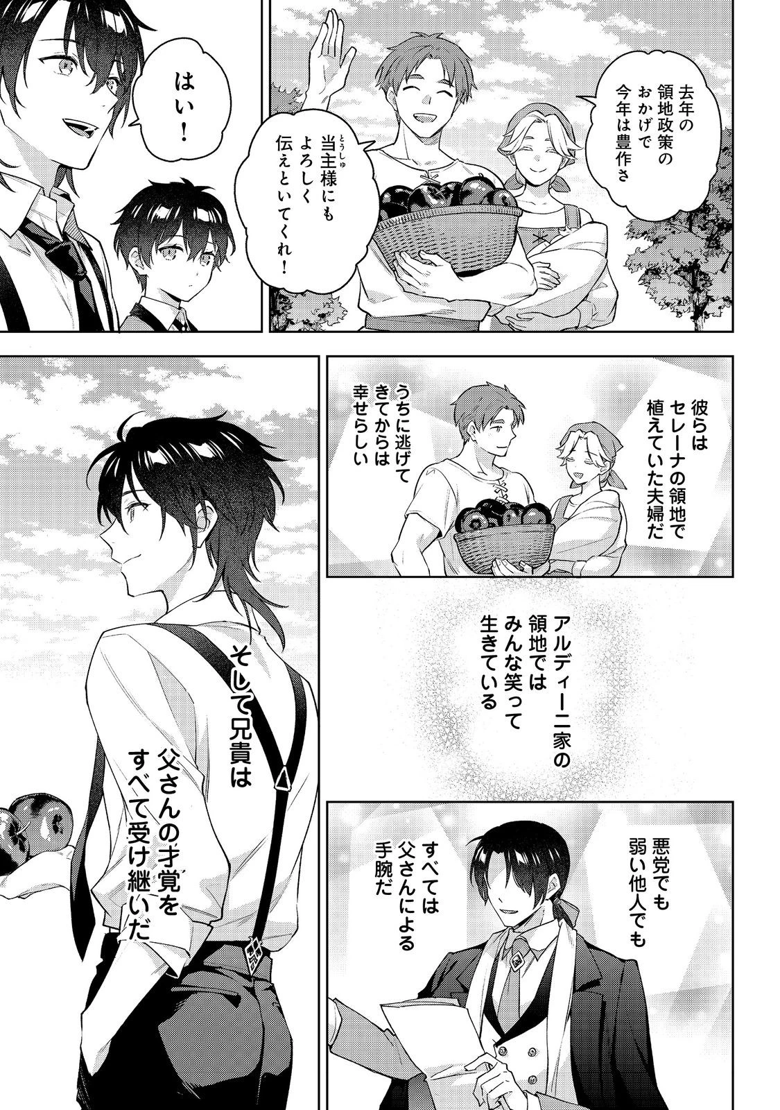 悪党一家の愛娘、転生先も乙女ゲームの極道令嬢でした。～最上級ランクの悪役さま、その溺愛は不要です！～@COMIC 第27話 - 8