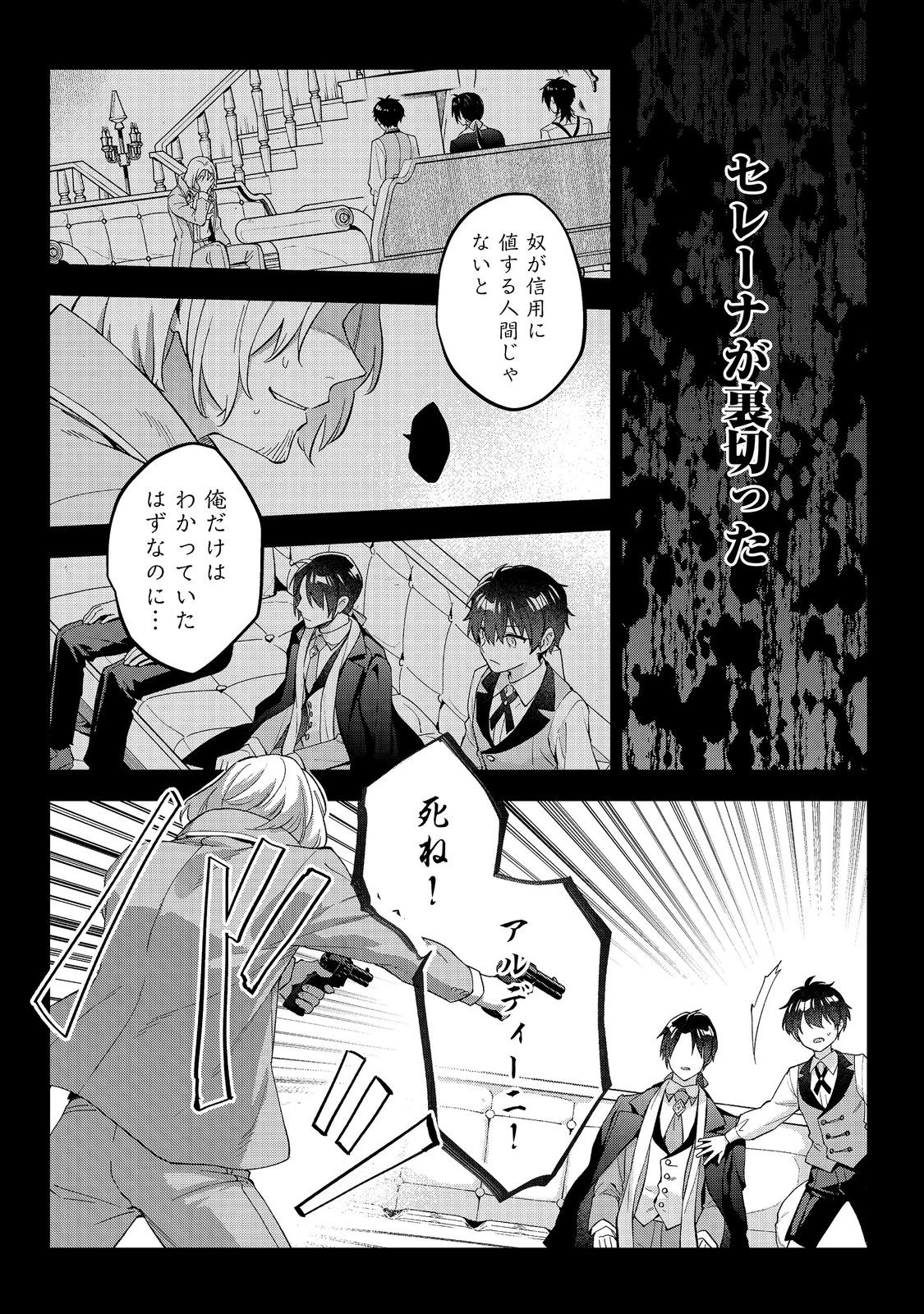 悪党一家の愛娘、転生先も乙女ゲームの極道令嬢でした。～最上級ランクの悪役さま、その溺愛は不要です！～@COMIC 第27話 - 12
