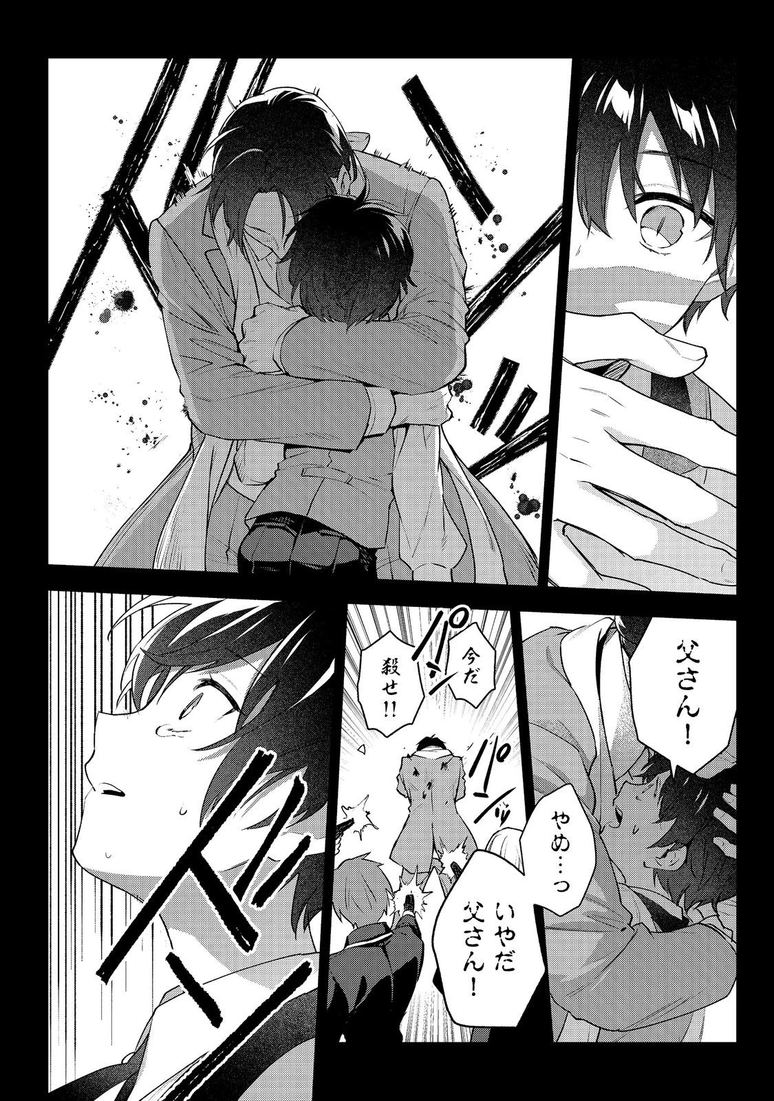 悪党一家の愛娘、転生先も乙女ゲームの極道令嬢でした。～最上級ランクの悪役さま、その溺愛は不要です！～@COMIC 第27話 - 13