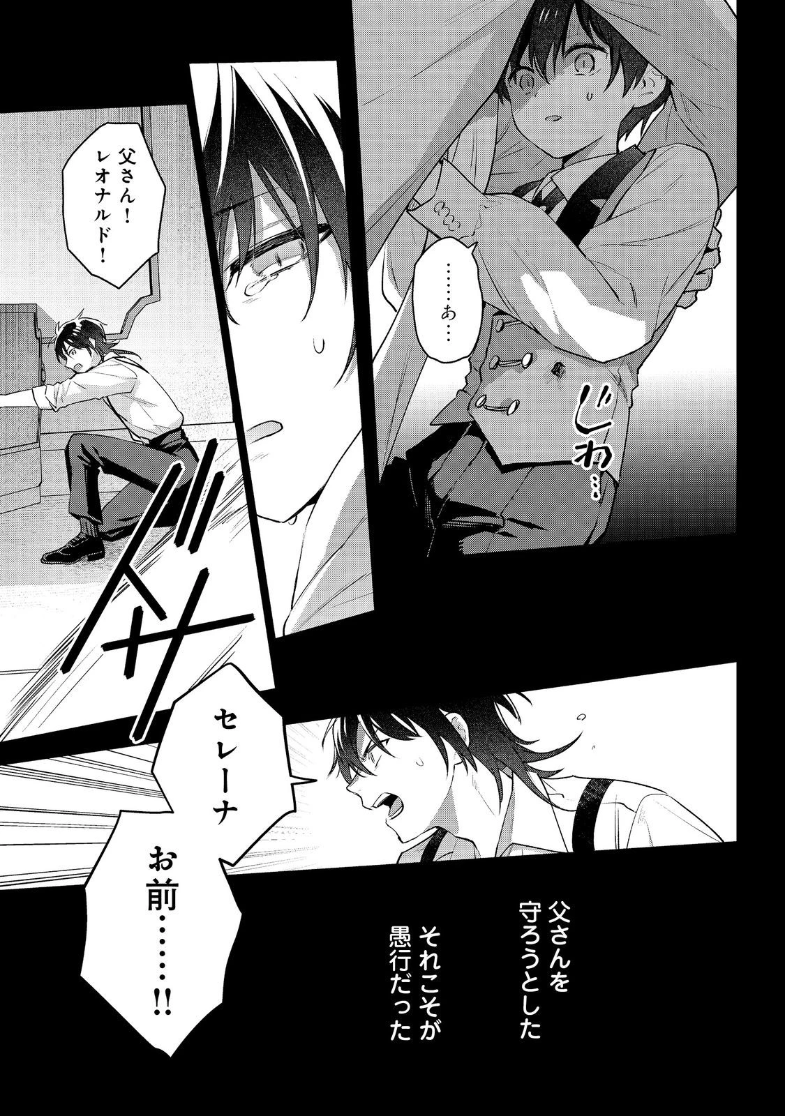 悪党一家の愛娘、転生先も乙女ゲームの極道令嬢でした。～最上級ランクの悪役さま、その溺愛は不要です！～@COMIC 第27話 - 14