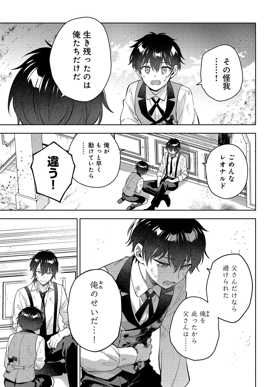 悪党一家の愛娘、転生先も乙女ゲームの極道令嬢でした。～最上級ランクの悪役さま、その溺愛は不要です！～@COMIC 第27話 - 16