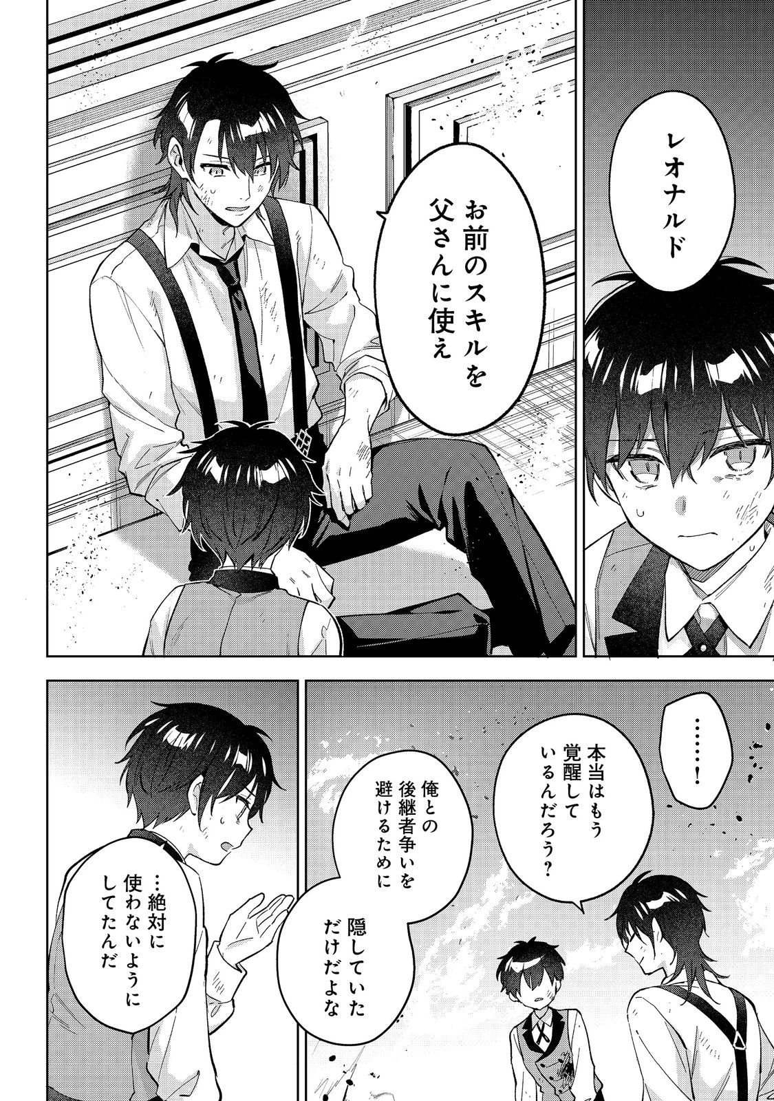 悪党一家の愛娘、転生先も乙女ゲームの極道令嬢でした。～最上級ランクの悪役さま、その溺愛は不要です！～@COMIC 第27話 - 17