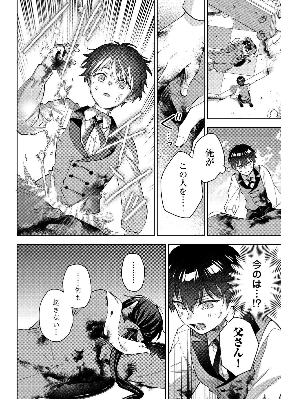 悪党一家の愛娘、転生先も乙女ゲームの極道令嬢でした。～最上級ランクの悪役さま、その溺愛は不要です！～@COMIC 第27話 - 19