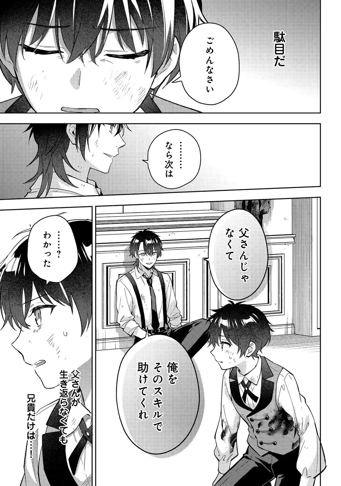 悪党一家の愛娘、転生先も乙女ゲームの極道令嬢でした。～最上級ランクの悪役さま、その溺愛は不要です！～@COMIC 第27話 - 20
