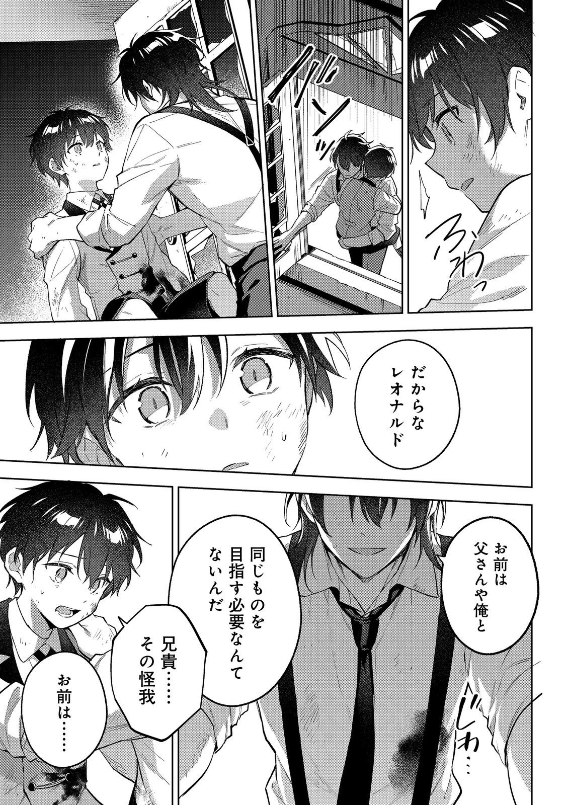 悪党一家の愛娘、転生先も乙女ゲームの極道令嬢でした。～最上級ランクの悪役さま、その溺愛は不要です！～@COMIC 第27話 - 23