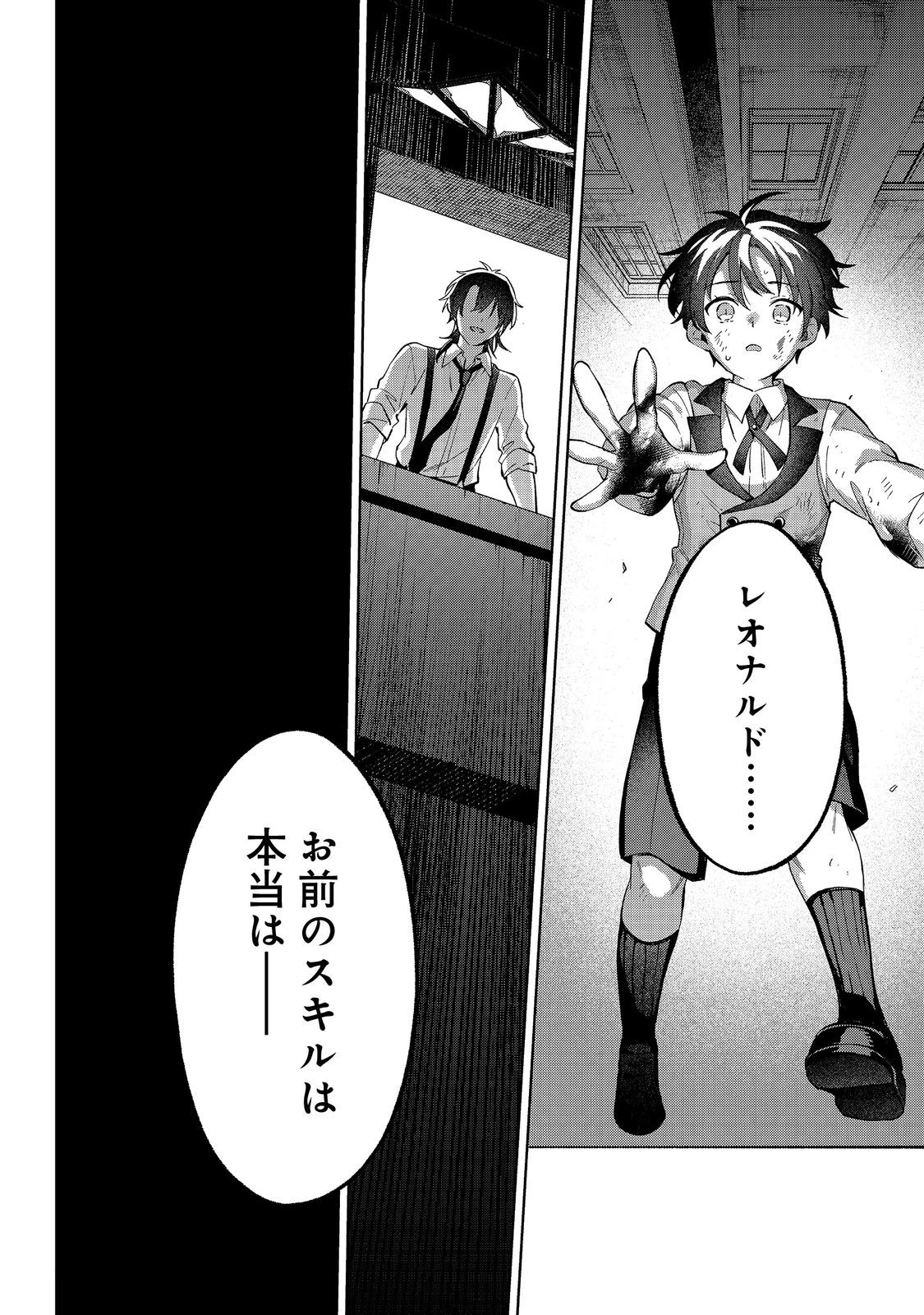 悪党一家の愛娘、転生先も乙女ゲームの極道令嬢でした。～最上級ランクの悪役さま、その溺愛は不要です！～@COMIC 第27話 - 26
