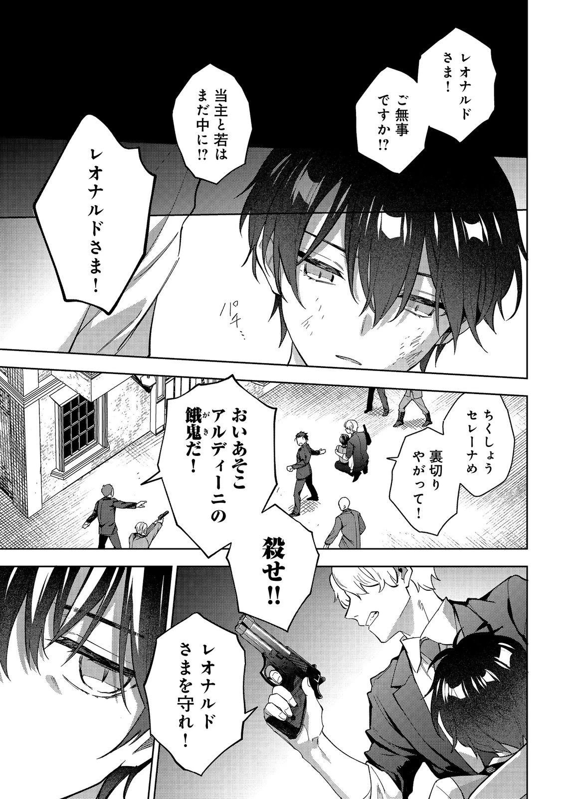 悪党一家の愛娘、転生先も乙女ゲームの極道令嬢でした。～最上級ランクの悪役さま、その溺愛は不要です！～@COMIC 第27話 - 27
