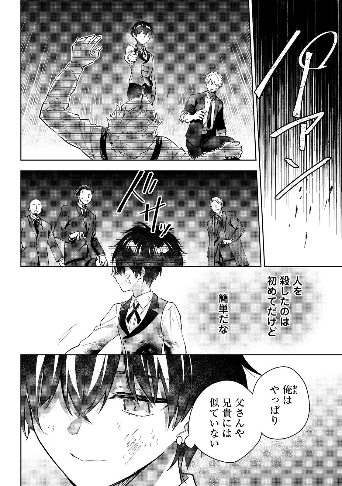 悪党一家の愛娘、転生先も乙女ゲームの極道令嬢でした。～最上級ランクの悪役さま、その溺愛は不要です！～@COMIC 第27話 - 28