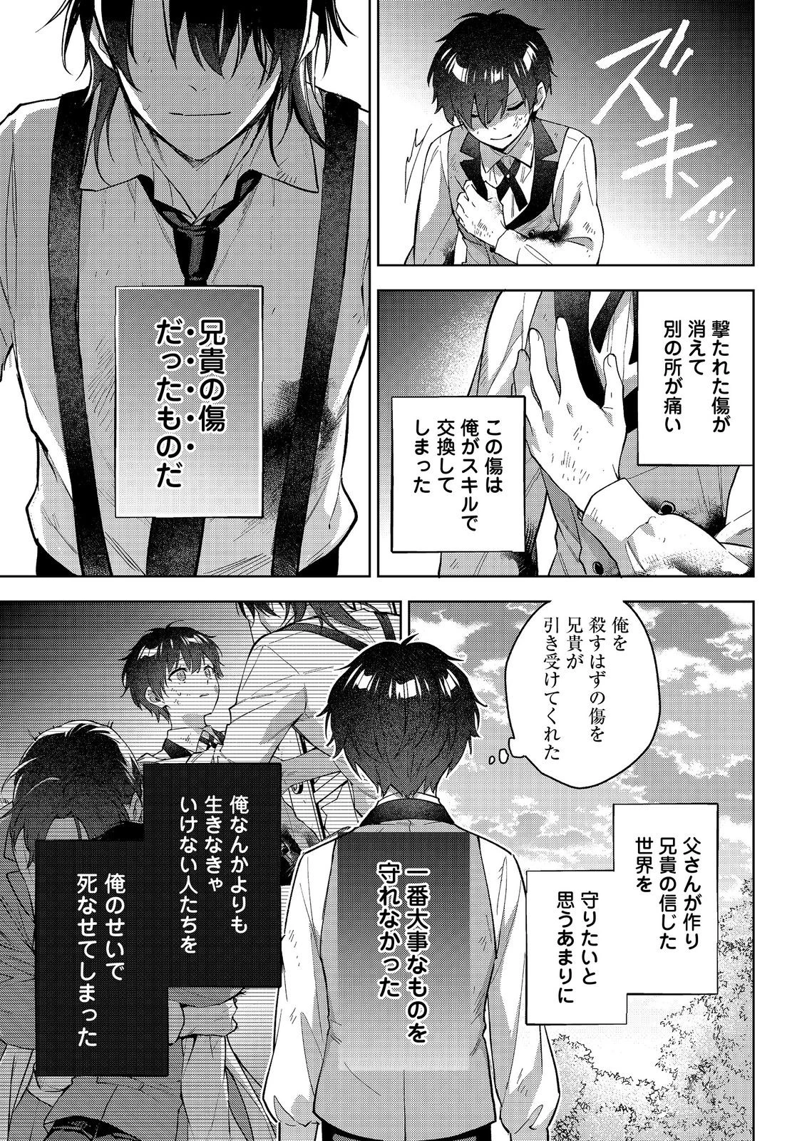 悪党一家の愛娘、転生先も乙女ゲームの極道令嬢でした。～最上級ランクの悪役さま、その溺愛は不要です！～@COMIC 第27話 - 29