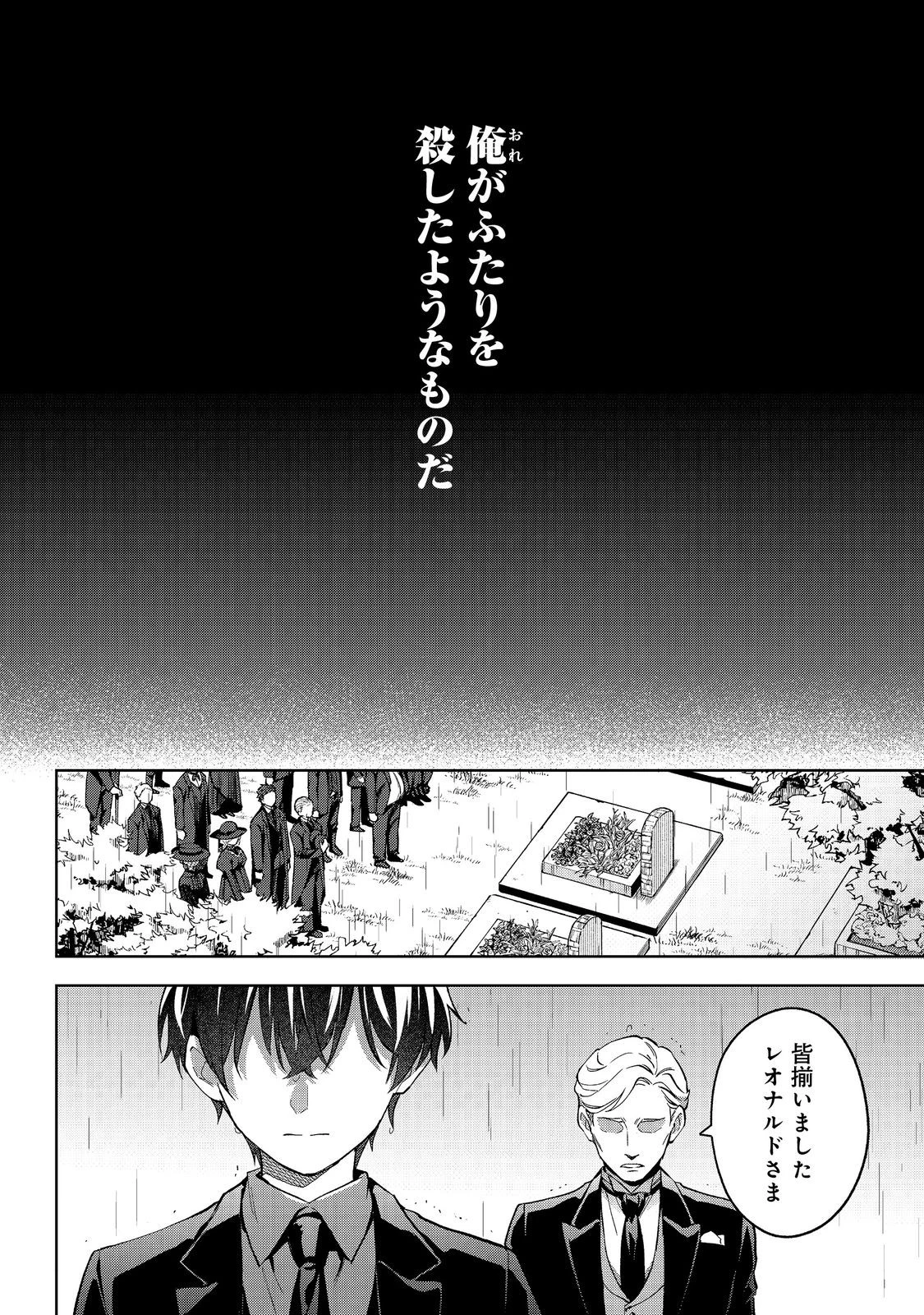 悪党一家の愛娘、転生先も乙女ゲームの極道令嬢でした。～最上級ランクの悪役さま、その溺愛は不要です！～@COMIC 第27話 - 30
