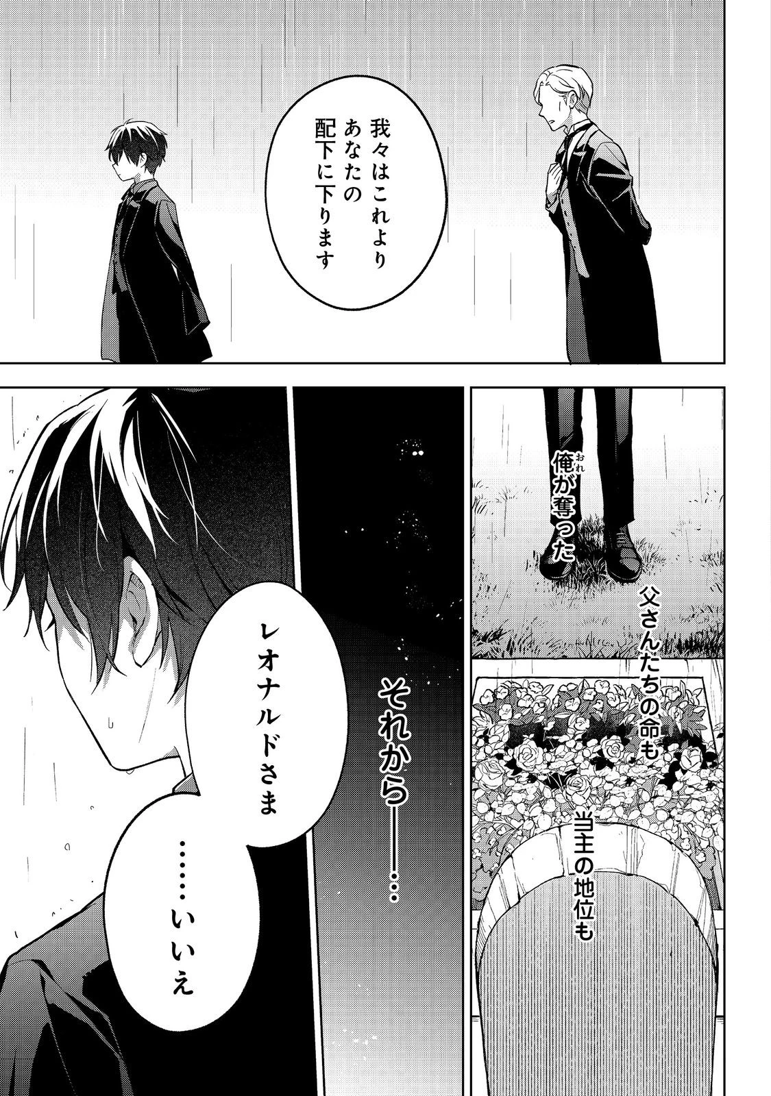 悪党一家の愛娘、転生先も乙女ゲームの極道令嬢でした。～最上級ランクの悪役さま、その溺愛は不要です！～@COMIC 第27話 - 31