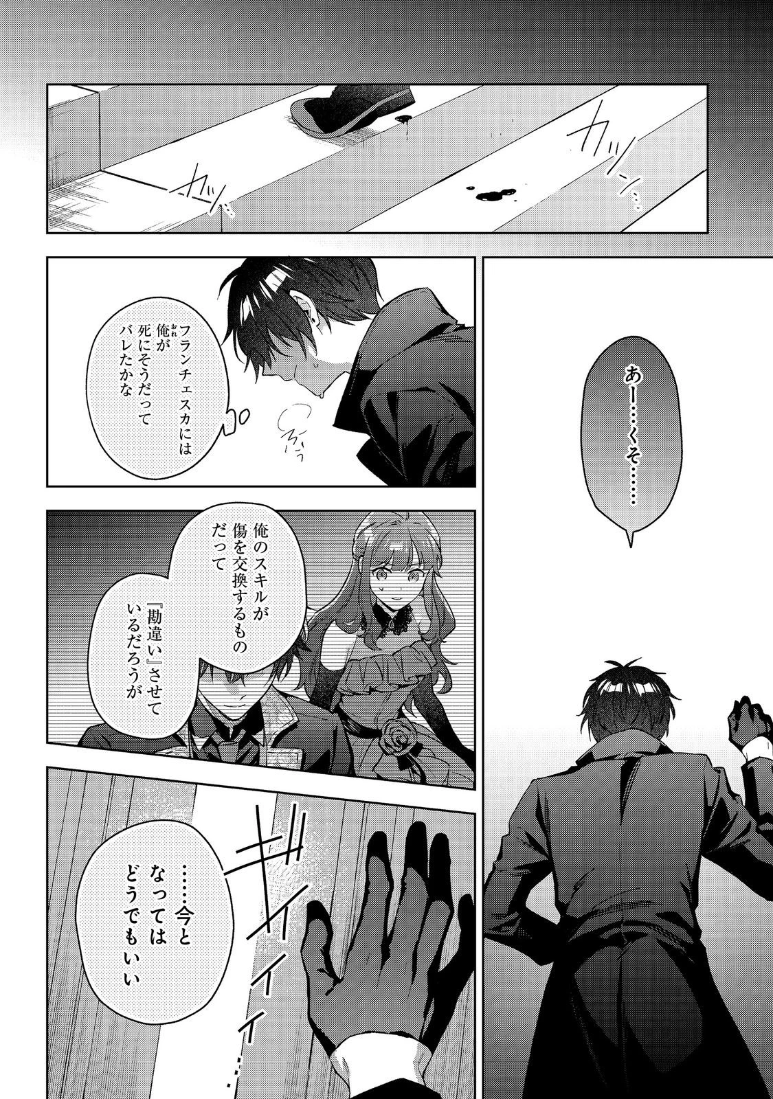 悪党一家の愛娘、転生先も乙女ゲームの極道令嬢でした。～最上級ランクの悪役さま、その溺愛は不要です！～@COMIC 第27話 - 34