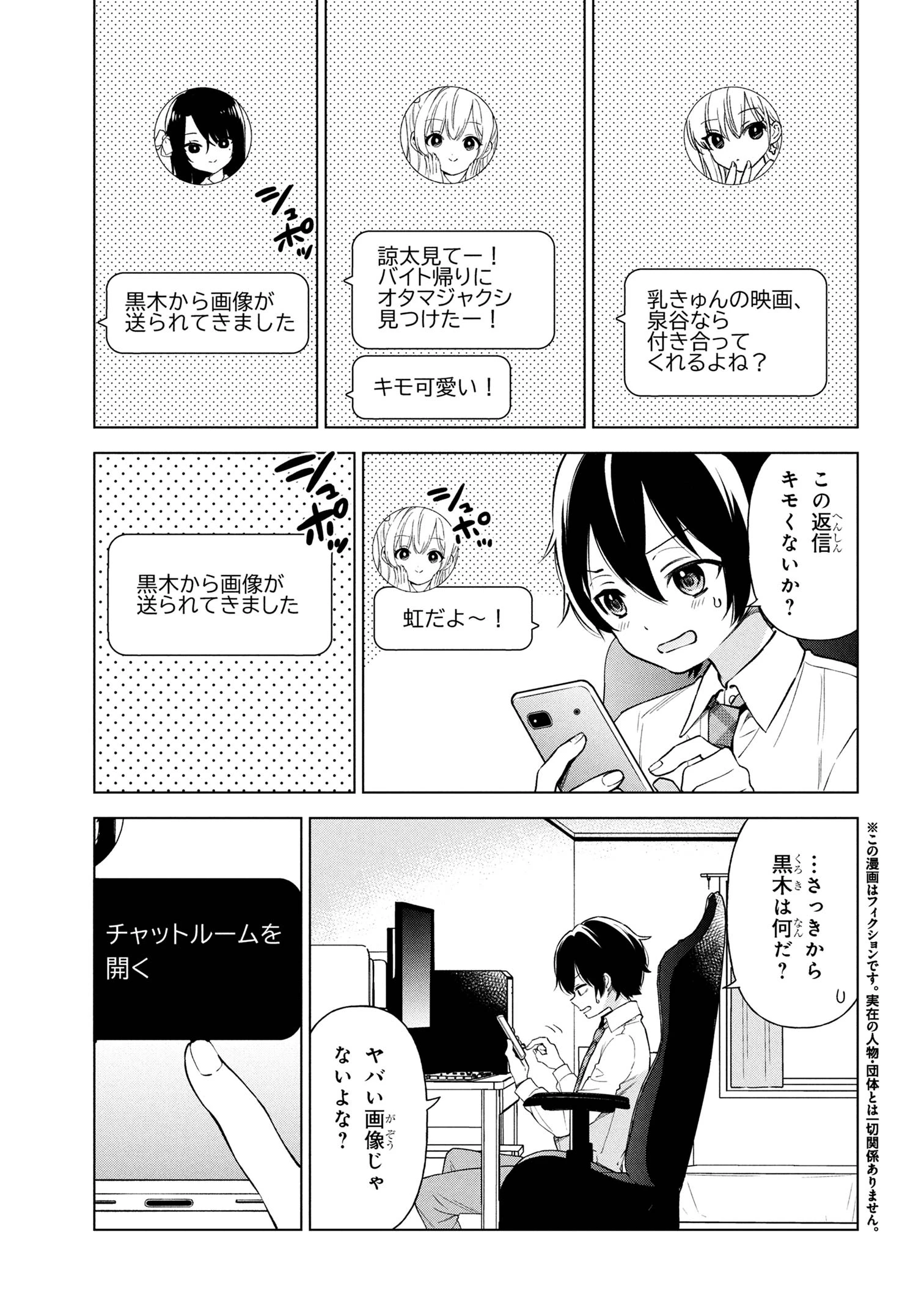 陰キャの俺が席替えでS級美少女に囲まれたら秘密の関係が始まった。 第4話 - 2