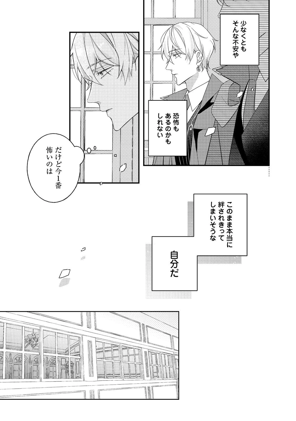 バッドエンド目前のヒロインに転生した私、今世では恋愛するつもりがチートな兄が離してくれません！？＠COMIC 第37話 - 7