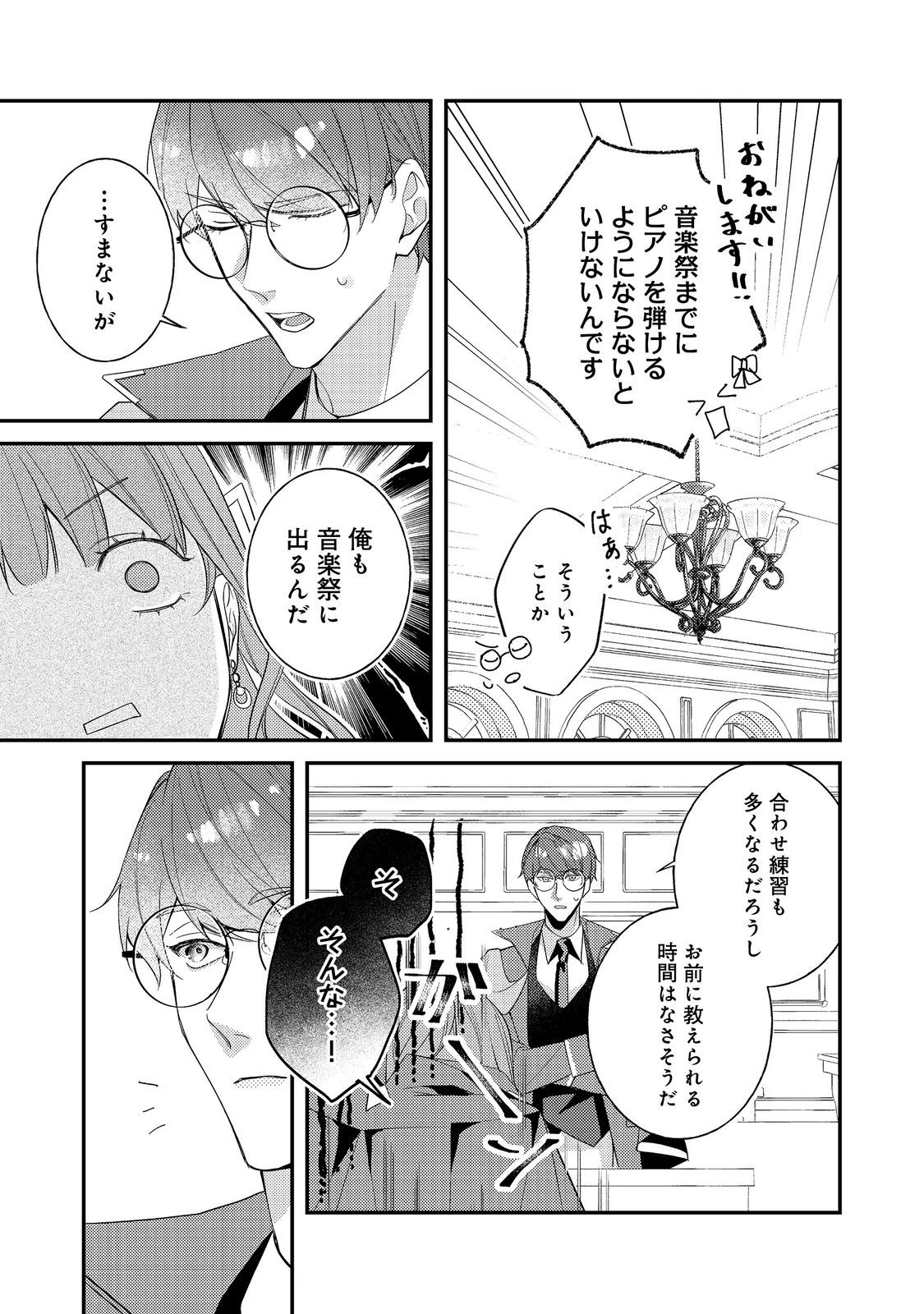 バッドエンド目前のヒロインに転生した私、今世では恋愛するつもりがチートな兄が離してくれません！？＠COMIC 第37話 - 9